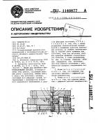 Штамп для объемного формообразования деталей Штамп для объемного формообразования деталей