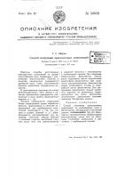 Способ получения прессовочных композиций Способ получения прессовочных композиций