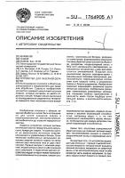Устройство для лазерной обработки Устройство для лазерной обработки
