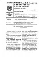 Многоэлементный пьезоэлектричес-кий преобразователь Многоэлементный пьезоэлектричес-кий преобразователь