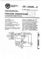 Устройство для программного регулирования Устройство для программного регулирования