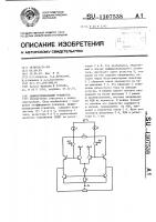 Дифференциальный усилитель Дифференциальный усилитель