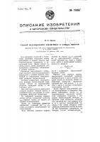 Способ моделирования взвешенных и донных наносов Способ моделирования взвешенных и донных наносов