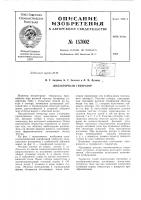 Патент ссср 157002 Патент ссср 157002