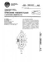 Упругий элемент