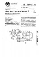 Устройство для определения теплоемкости термозависимых элементов Устройство для определения теплоемкости термозависимых элементов