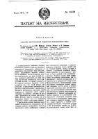 Способ изготовления пористых минеральных масс Способ изготовления пористых минеральных масс