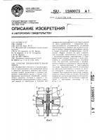 Упругая предохранительная муфта Упругая предохранительная муфта