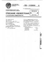Индикаторный состав для обнаружения паров аммиака Индикаторный состав для обнаружения паров аммиака