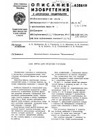 Фурма для продувки расплава Фурма для продувки расплава
