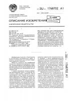 Устройство для определения неровности дорожных покрытий Устройство для определения неровности дорожных покрытий