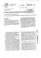 Устройство для загрузки и выгрузки войлочного полуфабриката к молотовым валяльным машинам Устройство для загрузки и выгрузки войлочного полуфабриката к молотовым валяльным машинам