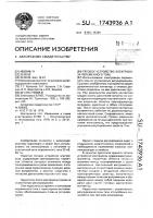 Тяговое устройство электровоза переменного тока Тяговое устройство электровоза переменного тока