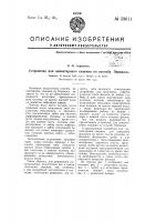 Устройство для цементировки скважин по способу перкинса Устройство для цементировки скважин по способу перкинса