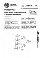 Устройство для сравнения аналоговых сигналов Устройство для сравнения аналоговых сигналов