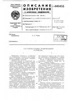 Рабочая головка гравировального устройства Рабочая головка гравировального устройства