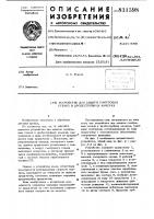 Устройство для защиты смотровыхстекол b дробеструйных kamepax Устройство для защиты смотровыхстекол b дробеструйных kamepax