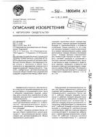 Автоматизированная линия для сборки герметичных цоколей реле Автоматизированная линия для сборки герметичных цоколей реле
