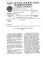 Устройство для контроля логических узлов Устройство для контроля логических узлов