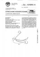 Ларингоскоп для интубации Ларингоскоп для интубации