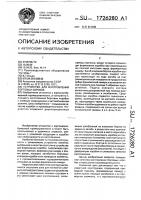 Устройство для изготовления бортовых коробок Устройство для изготовления бортовых коробок