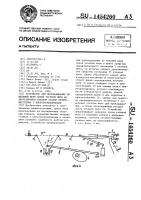 Устройство для прокладывания по меньшей мере одной уточной нити на бесчелночном ткацком станке преимущественно с микропрокладчиками Устройство для прокладывания по меньшей мере одной уточной нити на бесчелночном ткацком станке преимущественно с микропрокладчиками