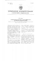 Устройство для сигнализации о начале подмота жгута на триовальцах прядильных машин Устройство для сигнализации о начале подмота жгута на триовальцах прядильных машин