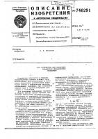 Устройство для измерения параметров механических колебаний Устройство для измерения параметров механических колебаний