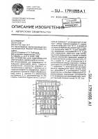 Устройство для гофрирования непрерывно движущейся ленты Устройство для гофрирования непрерывно движущейся ленты