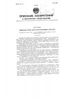 Щитовая крепь для крутопадающих пластов Щитовая крепь для крутопадающих пластов
