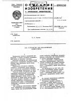 Устройство для механической записи звука Устройство для механической записи звука