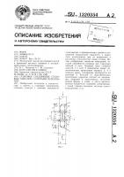Стыковое соединение стеновых панелей с плитами перекрытий Стыковое соединение стеновых панелей с плитами перекрытий