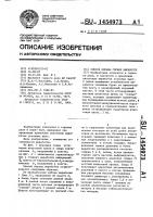 Способ охраны горных выработок Способ охраны горных выработок