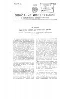 Ледогенератор блочного льда непрерывного действия Ледогенератор блочного льда непрерывного действия