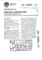 Устройство для приема дискретной информации Устройство для приема дискретной информации