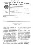 Устройство для контроля пламени в горелке Устройство для контроля пламени в горелке