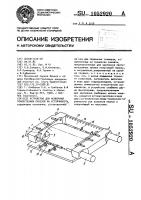 Устройство для испытания тонкостенных панелей на устойчивость Устройство для испытания тонкостенных панелей на устойчивость