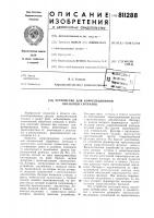 Устройство для корреляционнойобработки сигналов Устройство для корреляционнойобработки сигналов