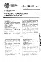 Препарат для защиты древесины от гниения Препарат для защиты древесины от гниения