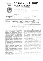 Устройство для присоединения проволочных выводов к контактным площадкам интегральныхсхем Устройство для присоединения проволочных выводов к контактным площадкам интегральныхсхем
