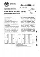Устройство для приема сигналов телеуправления Устройство для приема сигналов телеуправления