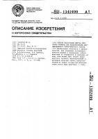 Способ подготовки вируса простого герпеса для моделирования изолированного герпетического увеита Способ подготовки вируса простого герпеса для моделирования изолированного герпетического увеита