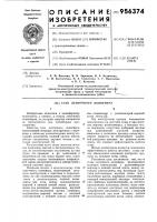 Став ленточного конвейера Став ленточного конвейера