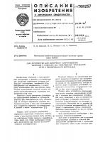Устройство для измерения сопротивления изоляции и емкости фаз ответвления трехфазной сети с изолированной нейтралью Устройство для измерения сопротивления изоляции и емкости фаз ответвления трехфазной сети с изолированной нейтралью