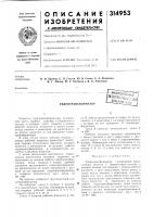 Гидротрансформатор^ss-11i^horsf'^'' Гидротрансформатор^ss-11i^horsf'^''
