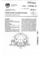 Приемное разгрузочное устройство из железнодорожных вагонов потапова Приемное разгрузочное устройство из железнодорожных вагонов потапова