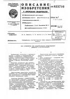 Устройство для преобразования враща-тельного движения b поступательное Устройство для преобразования враща-тельного движения b поступательное
