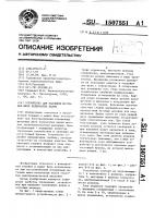 Устройство для наплавки шатунных шеек коленчатых валов Устройство для наплавки шатунных шеек коленчатых валов