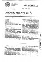 Устройство для биохимической очистки сточных вод Устройство для биохимической очистки сточных вод
