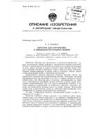 Патент ссср 149694 Патент ссср 149694